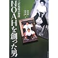 NOAH��n�����j�\�O������̎Q�d