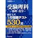 �󌱗���-�����E���w-���d�グ1�s���e�X�g530�I (���w�������P�V���[�Y)