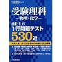 �󌱗���-�����E���w-���d�グ1�s���e�X�g530�I (���w�������P�V���[�Y)