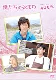 [DVD]馬場徹 僕たちの始まり メイキング オブ「キズモモ。」