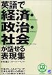 �p��Ōo�ρE�����E�Љ�b����\���W (CD book)