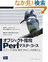 �I�u�W�F�N�g�w��Perl�}�X�^�[�R�[�X�\�I�u�W�F�N�g�w���̊T�O��Perl�ɂ��������@