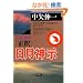 ���� �����_���\�F���̒��� �ΐ��y�ٕ̈�=���Ȃ�_�̐��Ɏ������ނ��� (���m���C�u�����[)