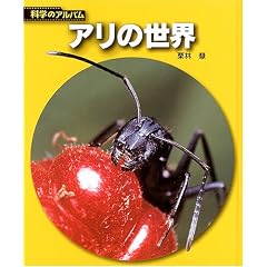 �A���̐��E (�Ȋw�̃A���o��)