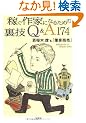 �҂���ƂɂȂ邽�߂̗��ZQ&A174