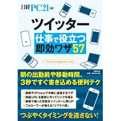 �c�C�b�^�[�d���Ŗ𗧂������U57