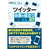 �c�C�b�^�[�d���Ŗ𗧂������U57