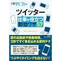 �c�C�b�^�[�d���Ŗ𗧂������U57