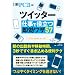 �c�C�b�^�[�d���Ŗ𗧂������U57