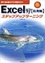 Excel97�X�e�b�v�A�b�v���[�j���O ���p�� (���K�e�L�X�g�V�W��)