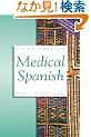 Medical Spanish