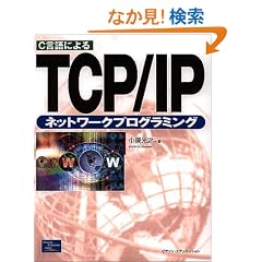 C����ɂ��TCP/IP�l�b�g���[�N�v���O���~���O