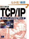 C����ɂ��TCP/IP�l�b�g���[�N�v���O���~���O