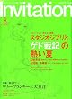 Invitation (�C���r�e�[�V����) 2006�N 08���� [�G��]
