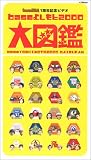  baseよしもと2000 大図鑑