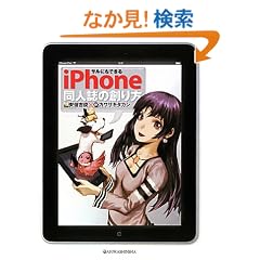 �T���ɂ��ł���@iPhone ���l���̑n����iCD-ROM�t�j