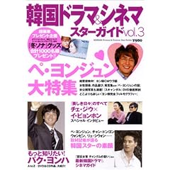 �؍��h���}&�V�l�}�X�^�[�K�C�h vol3 (TJ mook)