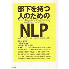 ���������l�̂��߂�NLP(�_�o����v���O���~���O)�\�����������Ƃ��������߂ɁA����ȏ�i�ɂȂ�Ȃ����߂�
