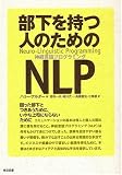 ���������l�̂��߂�NLP(�_�o����v���O���~���O)�\�����������Ƃ��������߂ɁA����ȏ�i�ɂȂ�Ȃ����߂�