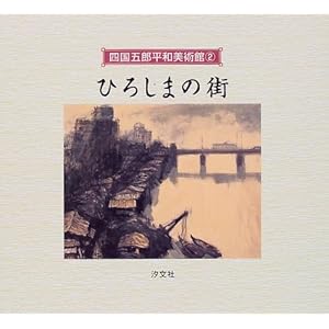 �Ђ낵�܂̊X (�l���ܘY���a���p��)