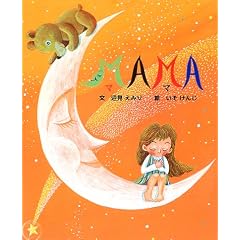 MAMA (�����Ƃ΃V���[�Y)