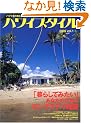 �n���C�X�^�C���\�n���C���̕�炵�������Ă݂悤 (2005vol.1) (�G�C���b�N (956))