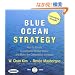 Blue Ocean Strategy: How to Create Uncontested Market Space and Make the Competition Irrelevant