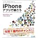 iPhone�A�v���ŉ҂���