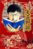 [Book]山田 芳裕 山田芳裕傑作集 (1) (小学館文庫)