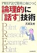 PREP�@�ŊȒP�ɐg�ɂ� �_���I�Ɂu�b���v�Z�p
