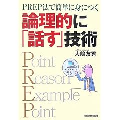 PREP�@�ŊȒP�ɐg�ɂ� �_���I�Ɂu�b���v�Z�p