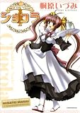 �V���R��~maid cafe�gcurio�h (BLADE COMICS)