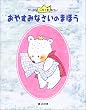 ���₷�݂Ȃ����̂܂ق��\�������Ȃ��낭�܂������q2�r (�������Ȃ��낭�܂����� (2))