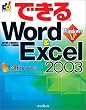 �ł���Word & Excel 2003�\Windows XP�Ή� (�ł���V���[�Y)