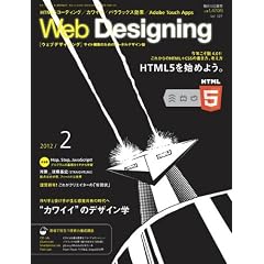 Web Designing (�E�F�u�f�U�C�j���O) 2012�N 02���� [�G��]