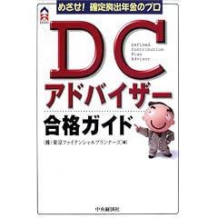 確定拠出年金