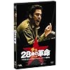 �`�F 28�΂̊v�� [DVD]