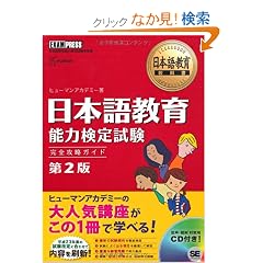 ���{�ꋳ�狳�ȏ� ���{�ꋳ��\�͌��莎�� ���S�U���K�C�h ��2��