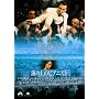 �C�̏�̃s�A�j�X�g [DVD]