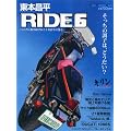 ���{���� RIDE 6�\�o�C�N�ɏ�葱���邱�Ƃ��ւ�Ɏv�� (6) (Motor Magazine Mook)