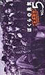 �ڂ���̗E�C �����s�s VOL.5 [VHS]