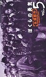 �ڂ���̗E�C �����s�s VOL.5 [VHS]
