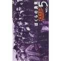 �ڂ���̗E�C �����s�s VOL.5 [VHS]