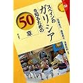 �X�y�C���̃K���V�A��m�邽�߂�50�� (�G���A�X�^�f�B�[�Y88) (�G���A�E�X�^�f�B�[�Y)