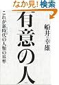 �L�ӂ̐l