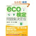 eco������W����� �ߋ���E���ꓚ�E�͋[