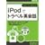 iPod�Ńg���x���p��b