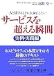 �T�[�r�X�𒴂���u�� ����E���H��