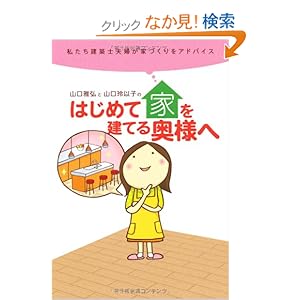 �͂��߂ĉƂ����Ă鉜�l��  