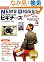 NEWS DIGEST Beginners vol.6